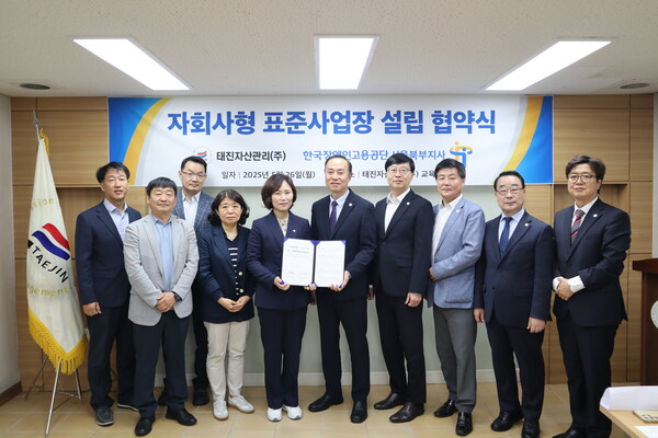 한국장애인고용공단이 태진자산관리(주)와 26일 장애인 일자리 창출을 위해 ‘자회사형 장애인표준사업장’ 설립을 위한 협약을 체결했다.ⓒ한국장애인고용공단 서울북부지사