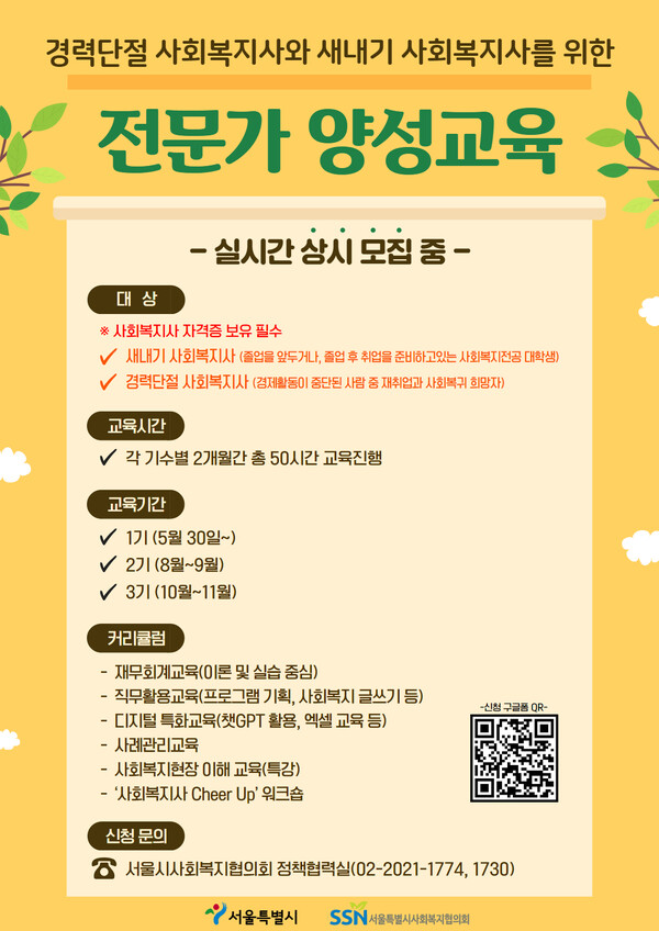 서울시가 경력단절 및 새내기 사회복지사의 실무역량을 강화시키는 전문가 양성교육을 실시한다.ⓒ서울시