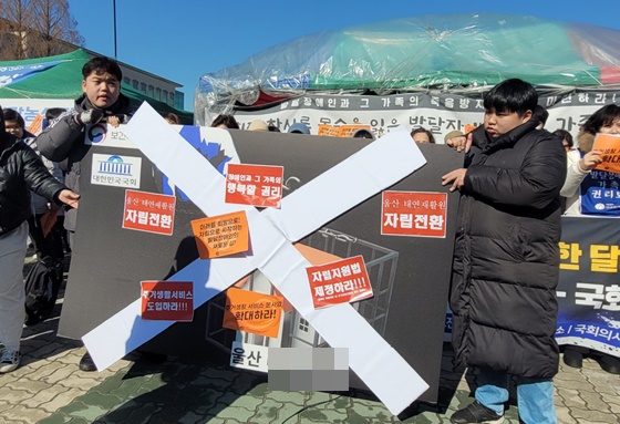 집단 학대 사건이 발생한 ‘울산 장애인거주시설’ 폐쇄를 요구하는 퍼포먼스. ©에이블뉴스