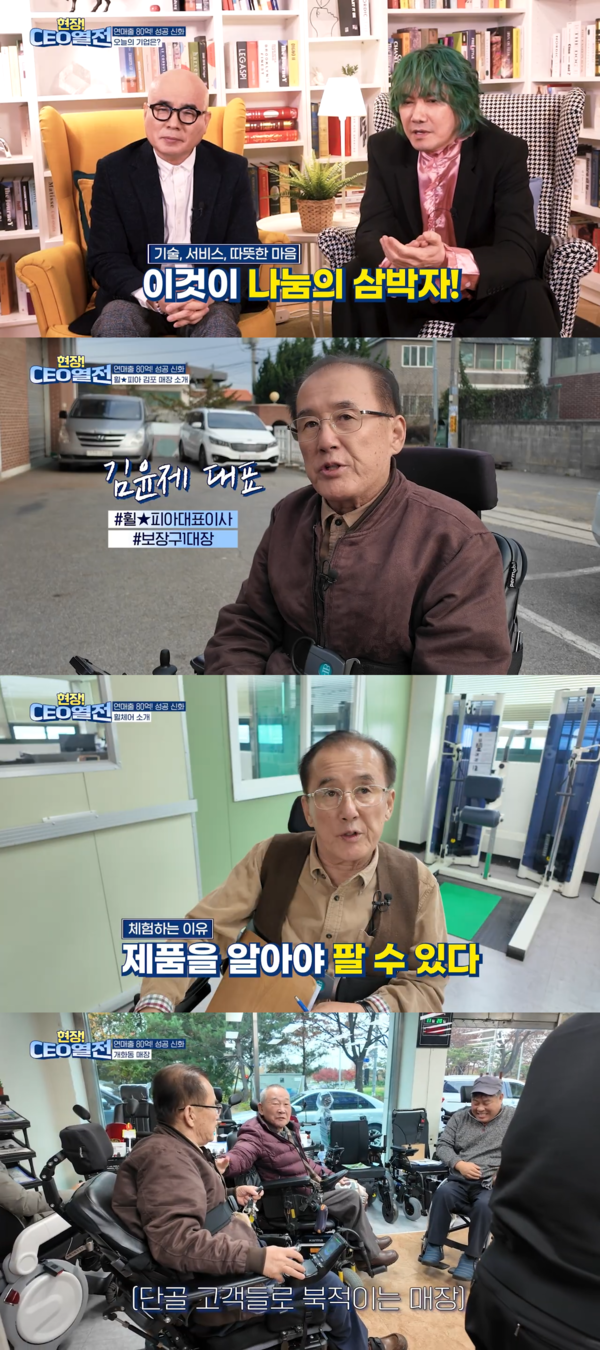 ‘현장CEO열전’ 10화에 소개된 보조기기 전문기업 '휠로피아'.ⓒ장애인기업종합지원센터