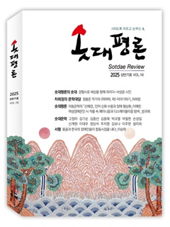 ‘솟대평론’ 16호 표지. ©한국장애예술인협회
