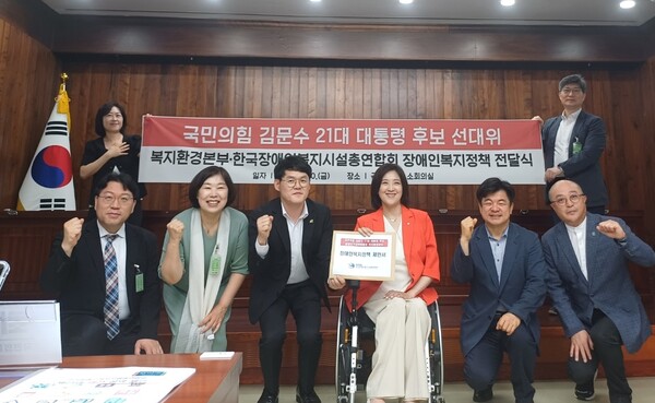 한국장애인복지시설총연합회는 30일 국회도서관 소회의실에서 국민의힘 중앙선거대책위원회 복지환경본부와 장애인복지정책 전달식을 가졌다. ©한국장애인복지시설총연합회