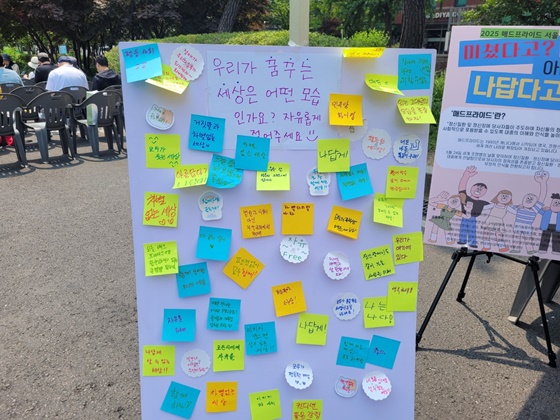 ‘우리가 꿈꾸는 세상은 어떤 모습인가요?’라는 질문에 자신이 희망을 적어놓은 포스트잇들. ©에이블뉴스