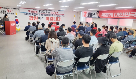 강원지역의 장애인과 그 가족 1만 3300여명이 30일 국민의힘 강원특별자치도당 3층에서 기자회견을 열고 제21대 대통령선거에 출마한 김문수 후보 지지를 선언했다. ©강원특별자치도지체장애인협회