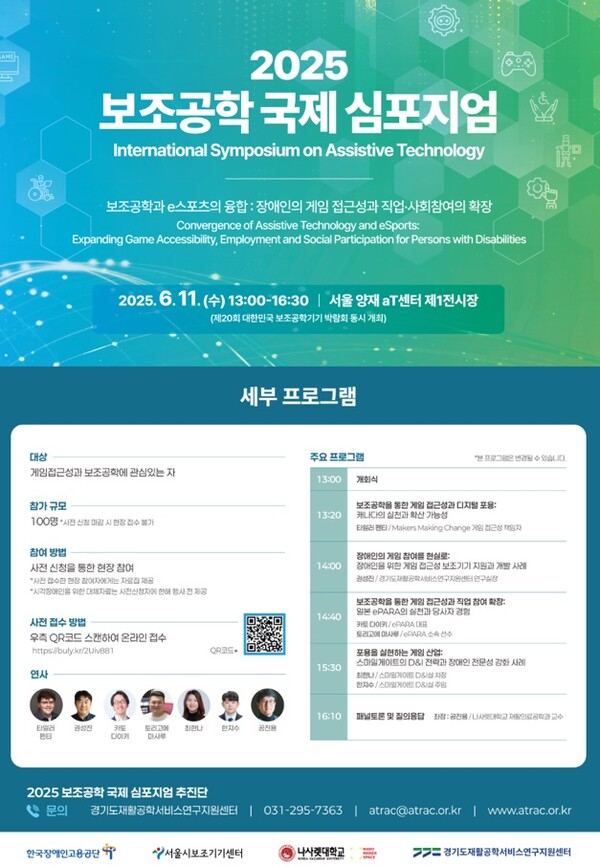 °æ±âµµÀçȰ°øÇмºñ½º¿¬±¸Áö¿ø¼¾ÅͰ¡ ¿À´Â 11ÀÏ ¿ÀÈÄ 1½ÃºÎÅÍ ¼¿ï ¾çÀç aT¼¾ÅÍ Á¦1Àü½ÃÀå¿¡¼ ¡®2025 º¸Á¶°øÇÐ ±¹Á¦ ½ÉÆ÷Áö¾ö¡¯À» °³ÃÖÇÑ´Ù.¨Ï°æ±âµµÀçȰ°øÇмºñ½º¿¬±¸Áö¿ø¼¾ÅÍ