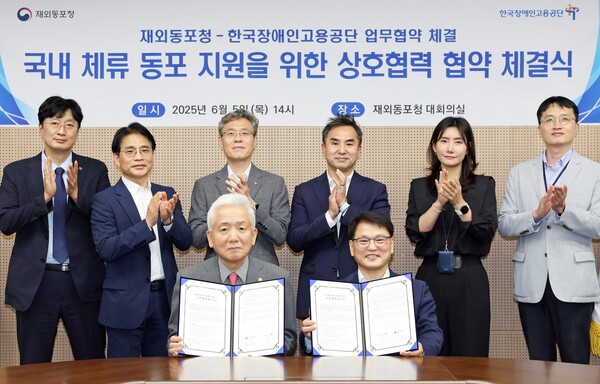 5일 국내 체류 동포 장애인고용을 위한 협약식에 참석한 한국장애인고용공단과 재외동포청 관계자들이 기념 촬영을 하고 있다. ©한국장애인고용공단