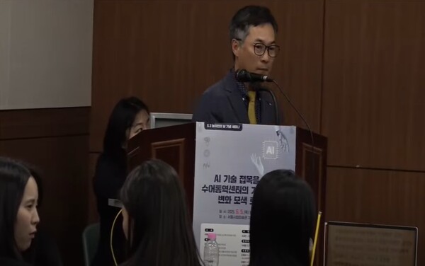 5일 오후 2시 서울시립미술관에서 개최된 ‘AI 기술 접목을 통한 수어통역센터의 기능적 역할 변화 모색 토론회’에서 토론하는 KLcube 김종화 대표이사. ⓒ서울농아인협회
