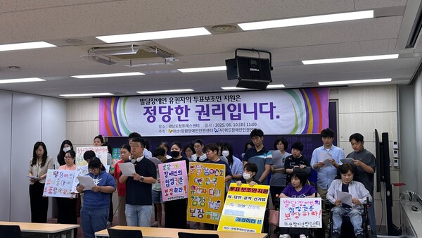 창원장애인인권센터(이하 센터)가 10일 경남도청 프레스센터에서 기자회견을 갖고, 지난 제21대 대선에서의 발달장애인 참정권 침해를 규탄하며, 내년 지방선거에서의 발달장애인 투표보조 지원을 보장해달라고 촉구했다.ⓒ창원장애인인권센터