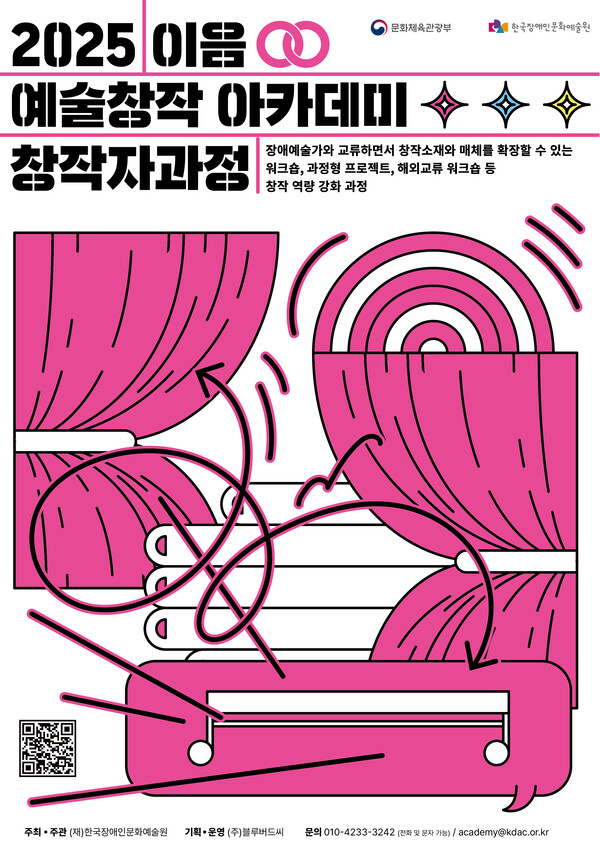 2025 ÀÌ:À½ ¿¹¼úâÀÛ ¾ÆÄ«µ¥¹Ì âÀÛÀÚ°úÁ¤ Æ÷½ºÅÍ.¨ÏÇѱ¹Àå¾ÖÀι®È¿¹¼ú¿ø