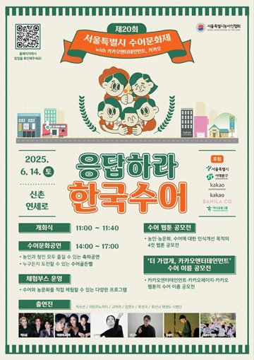 ‘제20회 서울특별시수어문화제’ 포스터. ©서울특별시농아인협회