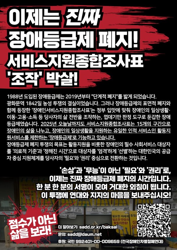 전국장애인차별철폐연대(전장연)가 “활동지원 시간을 당사자가 필요한만큼 달라”며 ‘진짜 장애등급제 폐지’ 1만 서명 운동을 전개한다.ⓒ전국장애인차별철폐연대