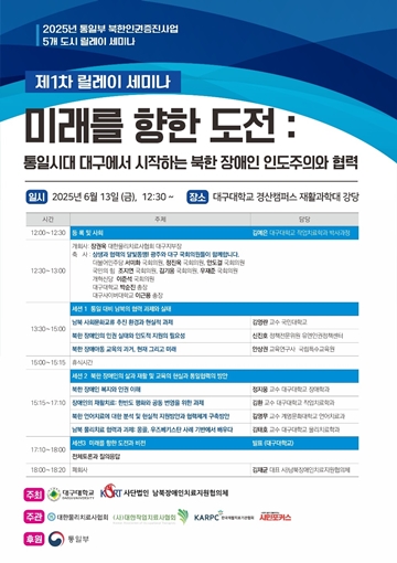 ¡®¹Ì·¡¸¦ ÇâÇÑ µµÀü: ÅëÀÏ½Ã´ë ´ë±¸¿¡¼ ½ÃÀÛÇÏ´Â ºÏÇÑ Àå¾ÖÀÎ ÀεµÁÖÀÇ¿Í Çù·Â¡¯ ¼¼¹Ì³ª Æ÷½ºÅÍ. ¨Ï³²ºÏÀå¾ÖÀÎÄ¡·áÁö¿øÇùÀÇü