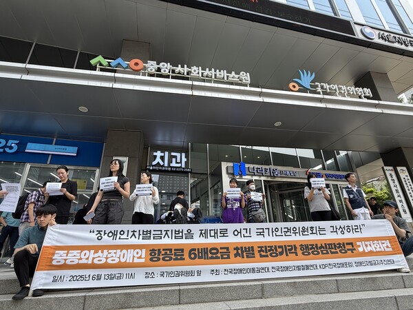 전국장애인이동권연대, 장애인차별금지추진연대 등이 13일 국가인권위원회 앞에서 기자회견을 갖고, 중증와상장애인 항공료 6배 요금이 차별이 아니라며 진정을 기각한 인권위를 상대로 행정심판을 청구했다.ⓒ장애인차별금지추진연대