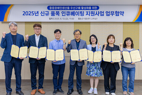 한국장애인개발원이 13일 서울 여의도 이룸센터에서 ‘2025년 중증장애인생산품 신규 품목 인큐베이팅 지원사업’을 수행할 6개 생산시설과 업무협약을 체결했다.ⓒ한국장애인개발원