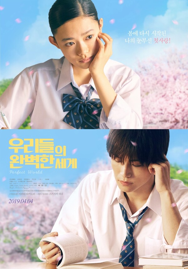 영화 '우리들의 완벽한 시간" 포스터.  ⓒ네이버영화