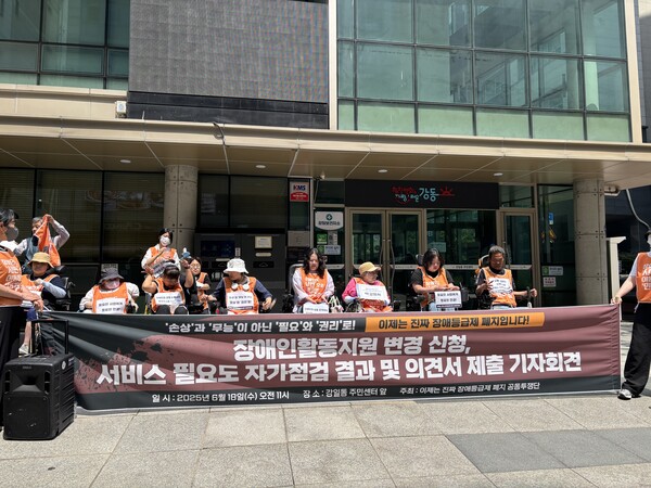 전국장애인차별철폐연대가 18일 서울 강동구 강일동 주민센터 앞에서 장애인활동지원 변경 신청 서비스 필요도 자가점검표 제출 기자회견을 갖고 있다.ⓒ전국장애인차별철폐연대