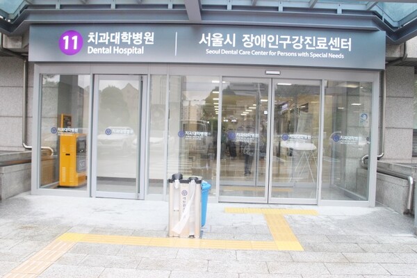 ‘서울시 장애인구강진료센터’ 주출입문은 터치식자동문 1곳으로 앞바닥에 점자블록이 설치돼 있어 휠체어를 사용하는 장애인이 불편을 겪을 것으로 보였다. 터치식자동문이나 자동문 2곳을 설치하고, 한곳의 앞바닥에 점자블록을 설치하면 모두 불편 없이 이용할 수 있다. ©박종태