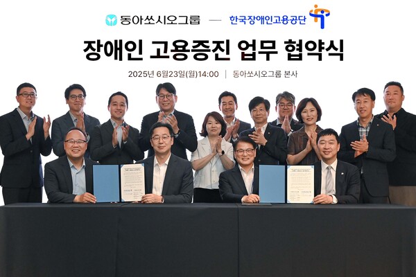 한국장애인고용공단과 동아쏘시오그룹이 23일 동아쏘시오그룹 사옥에서 장애인 고용증진을 위한 업무협약을 체결했다.ⓒ한국장애인고용공단