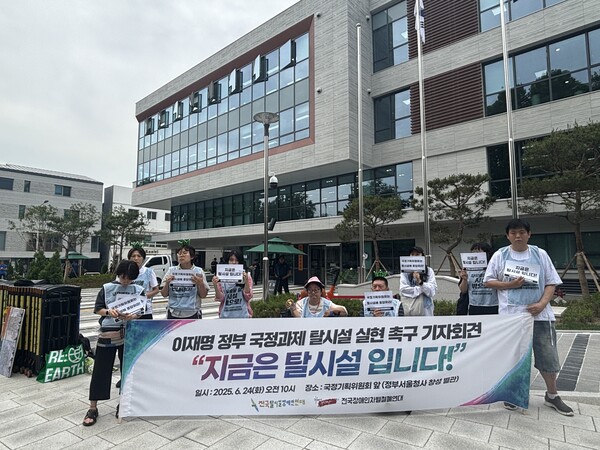 전국장애인차별철폐연대가 24일 이재명 정부 국정기획위원회 앞에서 기자회견을 갖고, ‘장애인 탈시설 실현’을 국정과제에 포함해달라고 촉구했다.ⓒ전국장애인차별철폐연대