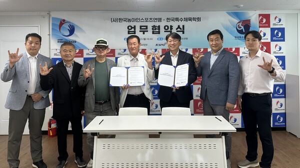 한국농아인스포츠연맹과 한국특수체육학회가 지난 23일 청각장애인 스포츠 참여 확대 및 제도 개선을 위한 업무협약을 체결한 뒤 기념촬영을 갖고 있다. ©한국농아인스포츠연맹