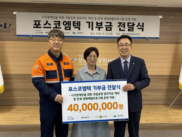 왼쪽부터  포스코엠텍(권영신 경영지원실장), 초록우산 경북지역본부(본부장 박정숙), 국립공원공단(최종원 자원보전이사)가 전달식을 진행하고 있다.ⓒ초록우산