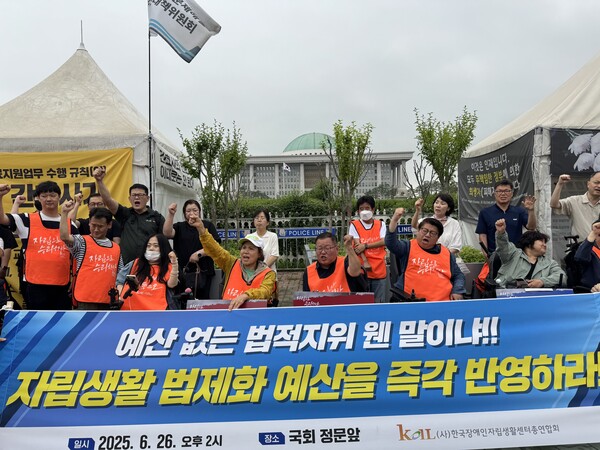 한국장애인자립생활센터총연합회(한자연)이 26일 오는 7월 3일 자립생활센터 법제화 시행을 앞두고, 정부 예산을 마련해달라고 촉구했다.ⓒ한국장애인자립생활센터총연합회