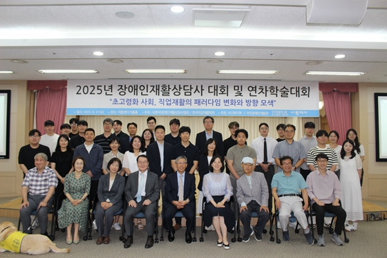 한국장애인재활상담사협회는 지난 27일 서울 여의도 이룸센터에서 2025년 장애인재활상담사 대회 및 연차학술대회를 개최했다. ⓒ한국장애인재활상담사협회