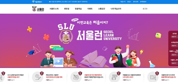 서울런 홈페이지.ⓒ홈페이지 캡쳐