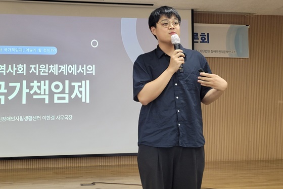 1일 오후 2시 30분 서울 여의도 이룸센터에서 개최된 ‘정신장애 국가책임제, 어떻게 할 것인가 대토론회’ 발제하는 한국정신장애인연합회 이한결 전략기획본부장. ©에이블뉴스