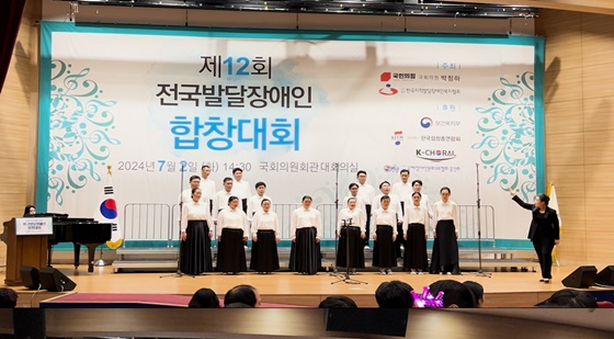 한국지적발달장애인복지협회가 지난 7월 2일 국회 의원회관 대회의실에서 지적발달장애인의 날 기념 제12회 전국발달장애인합창대회를 진행한 모습. ©한국지적발달장애인복지협회