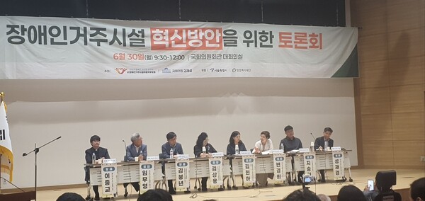6월 30일 '장애인 거주시설 혁신방안 토론회' 전경. ©이원무