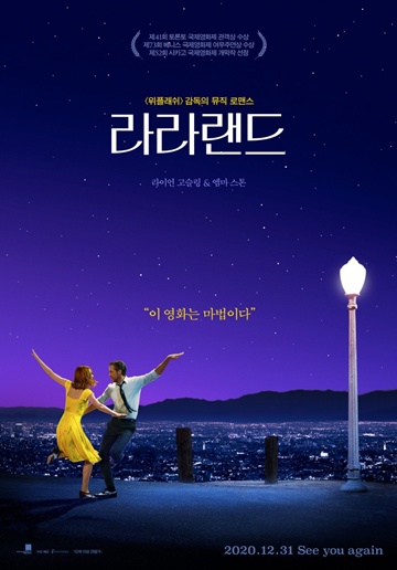 ‘라라랜드’ 포스터. ©배리어프리영화위원회