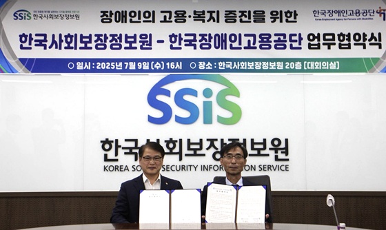 한국장애인고용공단(이사장 이종성, 이하 공단)과 한국사회보장정보원(원장 김현준)은 9일 한국사회보장정보원에서 ‘복지멤버십 활용 장애인의 안정적 고용-복지환경 조성지원을 위한 업무협약’을 체결했다.