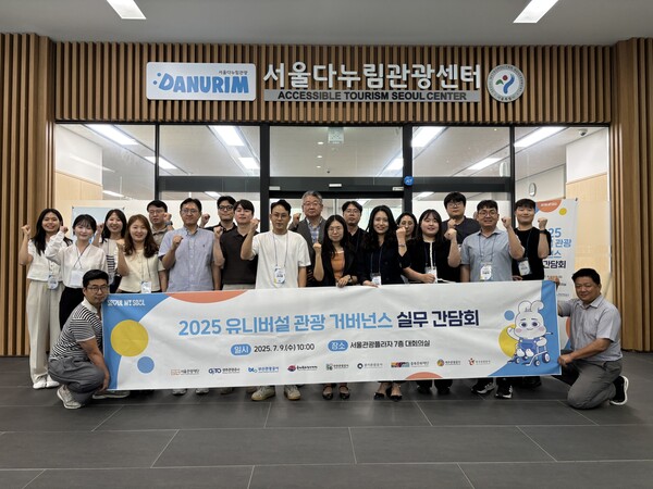 서울관광재단이 지난 9일 서울관광플라자에서 재단을 포함한 지역 관광기구 9개 기관이 유니버설 관광 거버넌스 실무 간담회를 개최했다.ⓒ서울관광재단