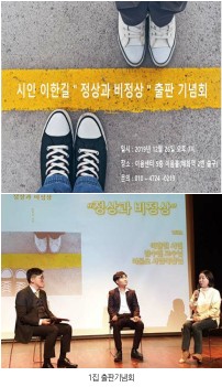 시집 1집 출판기념회에서 ⓒ이한길