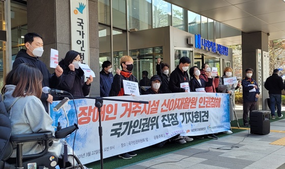 4년 전 3월 22일 오전 11시 장애여성공감 등 3개 단체가 국가인권위원회 앞에서 ‘장애인거주시설 신아재활원 인권침해 국가인권위 진정’ 기자회견을 개최했던 모습. ⓒ에이블뉴스DB