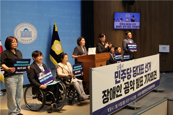 더불어민주당 전국장애인위원회는 14일 국회 소통관에서 ‘더불어민주당 당대표 선거 장애인 공약 발표 기자회견’을 개최했다. ⓒ서미화 의원실