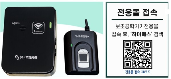 장애인 하이패스 단말기와 보조공학기기 신청 바코드. ©서인환