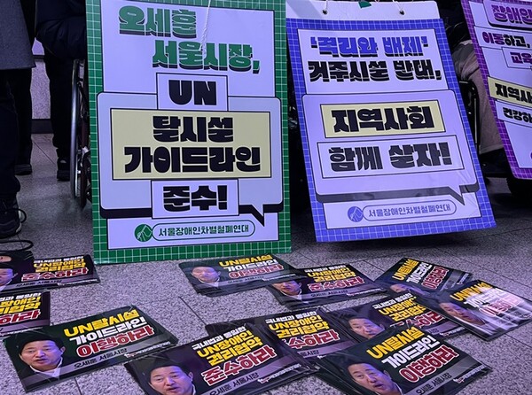 탈시설 정책을 촉구하는 피켓들.ⓒ전국장애인차별철폐연대