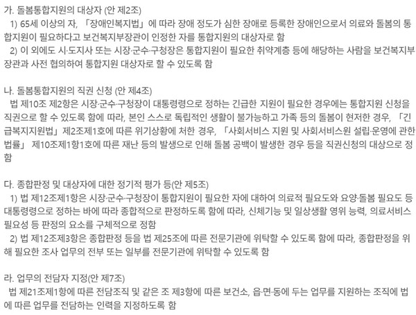 돌봄통합지원법 제정안 입법예고 내용.ⓒ보건복지부