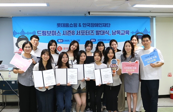 한국장애인재단은 지난 25일 서울 성북구에 위치한 성북점자도서관에서 시각장애 아동을 위한 오디오북 제작 사업인 ‘드림보이스 시즌8’ 발대식을 개최했다. ⓒ한국장애인재단