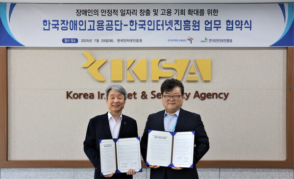 29일 한국장애인고용공단 류정진 고용촉진이사(사진 왼쪽)와 한국인터넷진흥원 신대규 경영기획본부장이 협약서에 서명한 뒤 기념 촬영을 하고 있다. ©한국장애인고용공단