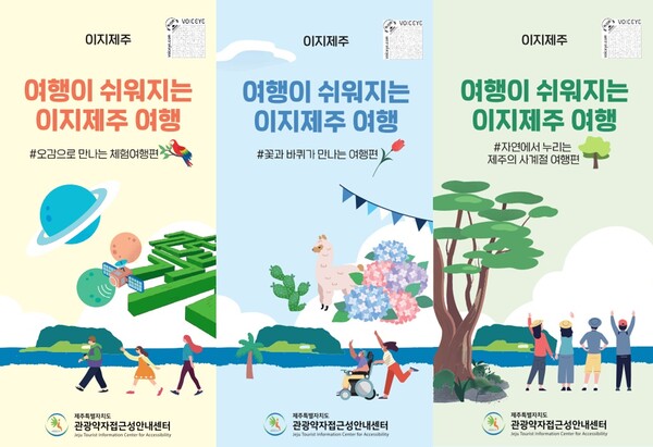 Á¦ÁÖÆ¯º°ÀÚÄ¡µµ °ü±¤¾àÀÚÁ¢±Ù¼º¾È³»¼¾ÅͰ¡ °ü±¤¾àÀÚ¸¦ À§ÇÑ Á¦ÁÖ ¿©Çà ¾È³» ¸®Ç÷¿ÀÎ ¡®¿©ÇàÀÌ ½¬¿öÁö´Â ÀÌÁöÁ¦ÁÖ ¿©Ç࡯ ½Ã¸®Á »õ·Ó°Ô Á¦ÀÛÇØ ¹èÆ÷ÇÑ´Ù.¨ÏÁ¦ÁÖµµ°ü±¤¾àÀÚÁ¢±Ù¼º¾È³»¼¾ÅÍ