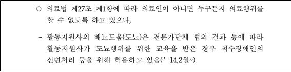 2020년 8월 25일 복지부는 활동지원사에게 도뇨를 허용하고 있다고 대답하고 있다. ©전덕규