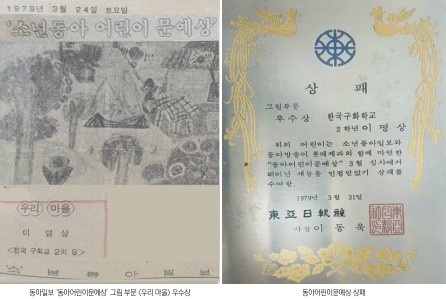 왼쪽_동아일보 ‘동아어린이문예상’ 그림 부문 우수상, 오른쪽_동아어린이문예상 상패. ⓒ이명상
