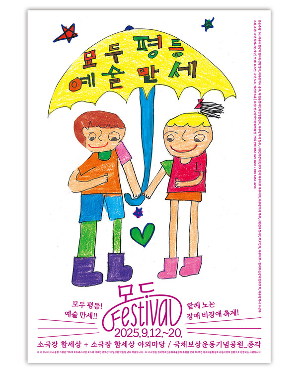 대구사람장애인자립생활센터가 오는 9월 12일부터 20일까지 대구국채보상기념운동공원, 소극장 함세상, 예전아트홀 등에서 ‘2025 모두페스티벌’을 개최한다.ⓒ대구사람장애인자립생활센터