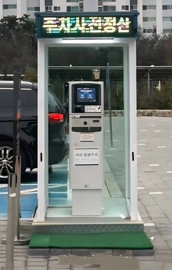주차정산기, 턱 앞에서 멈춘 무장애. ©하석미