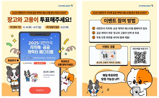 공단 SNS 채널을 통해 ‘장고와 고용이’ 투표 독려.ⓒ한국장애인고용공단