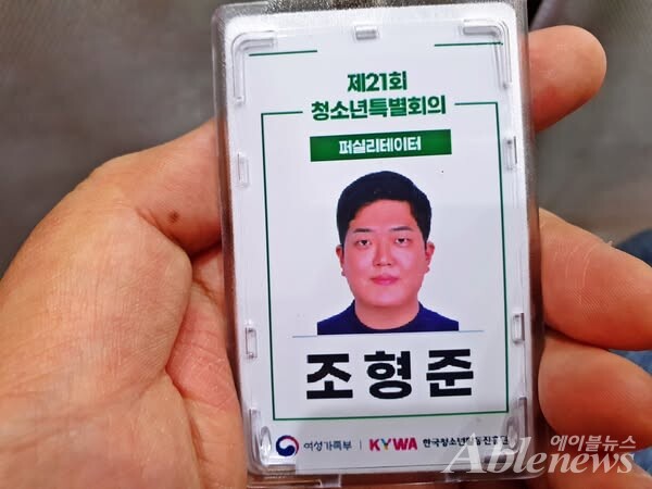 올해 4월부터 여성가족부 산하 "청소년 특별회의" 소속 퍼실리테이터로 활동 중인 필자. ©조형준