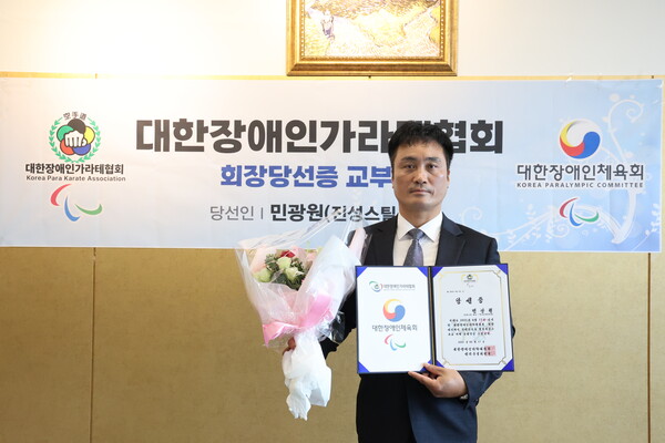 ‘대한장애인가라테협회 제2기 회장’에 당선된 진성스틸 민광원 대표. ©대한장애인가라테협회